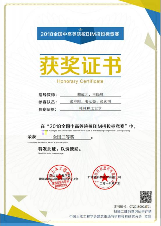2018全國中高等院校BIM招投标競賽三等獎證書 2018全國中高等院校BIM招投标競賽三等獎證書